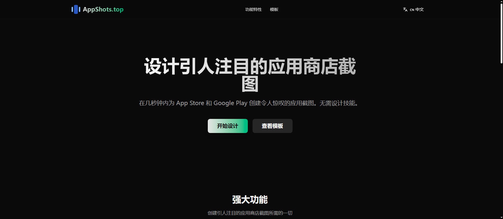 AppShots截图工具